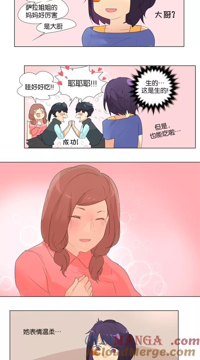 《满分男友》[第14话] 拜访 第25页