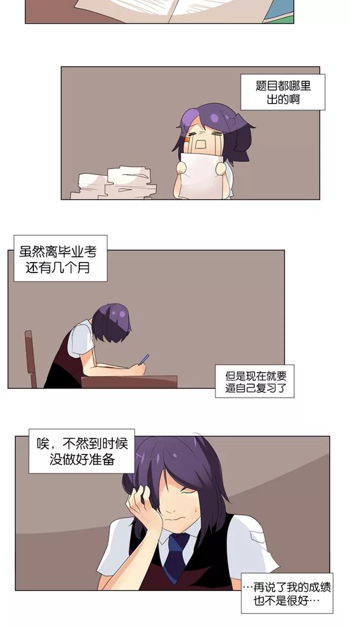 《满分男友》[第14话] 拜访 第6页