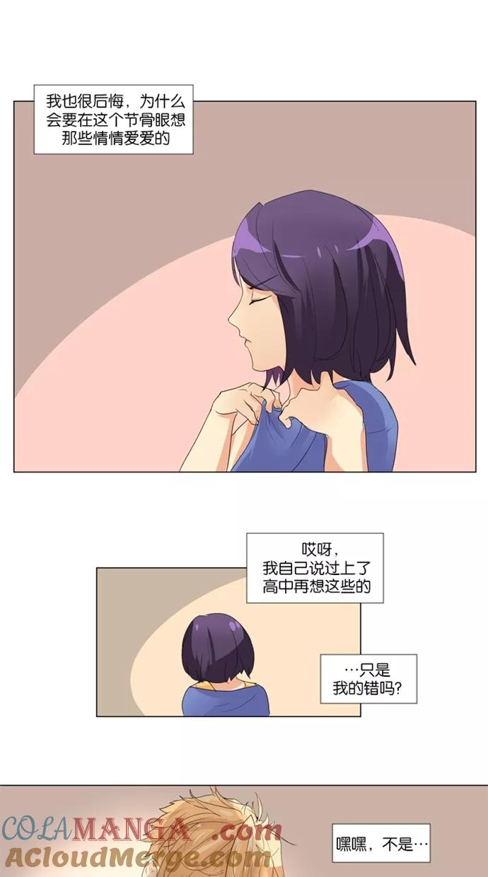《满分男友》[第14话] 拜访 第7页