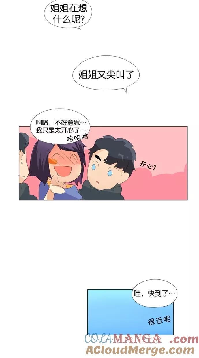 《满分男友》[第14话] 拜访 第17页