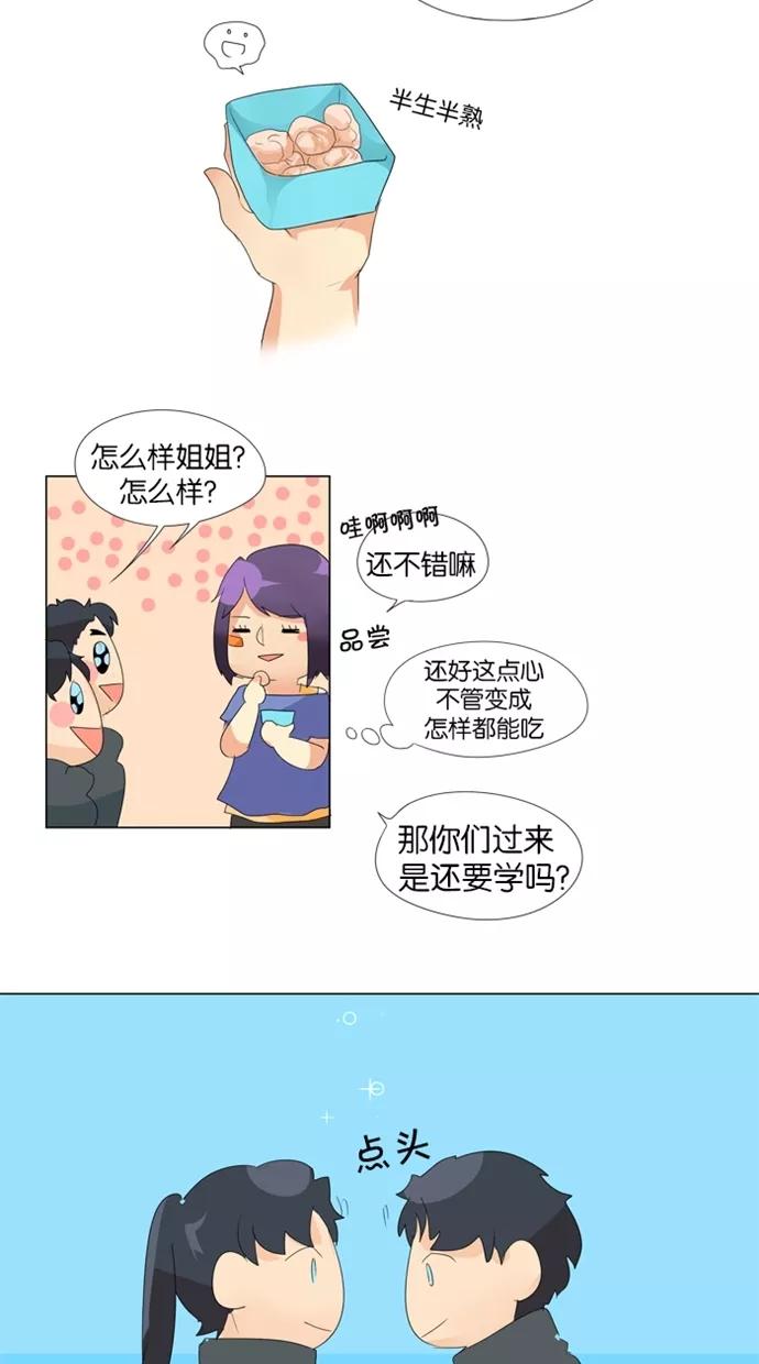 《满分男友》[第14话] 拜访 第12页