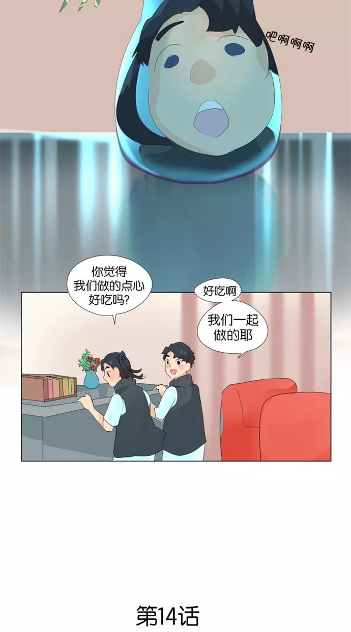 《满分男友》[第14话] 拜访 第4页