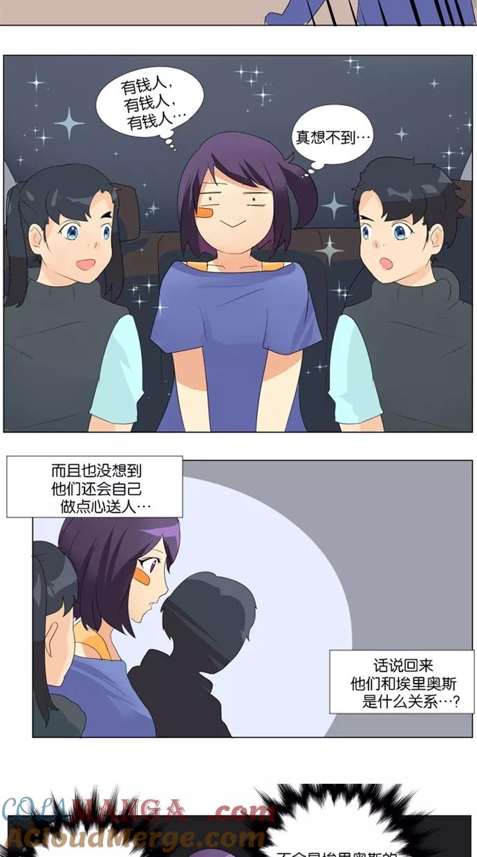 《满分男友》[第14话] 拜访 第15页