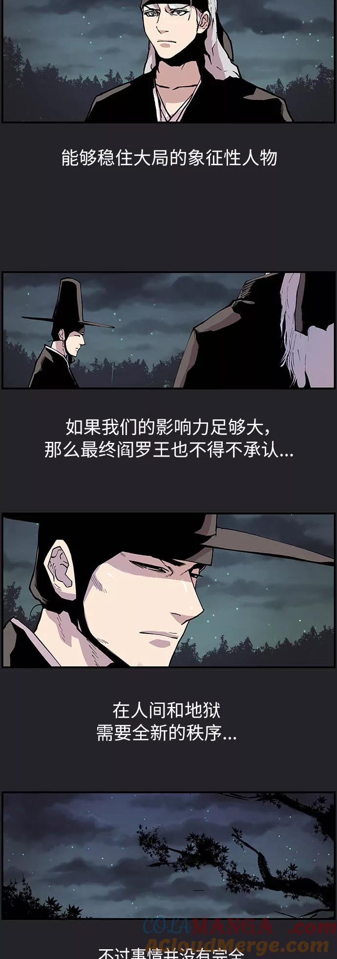 《保护我，死神》[第159话] 失去意识 第11页