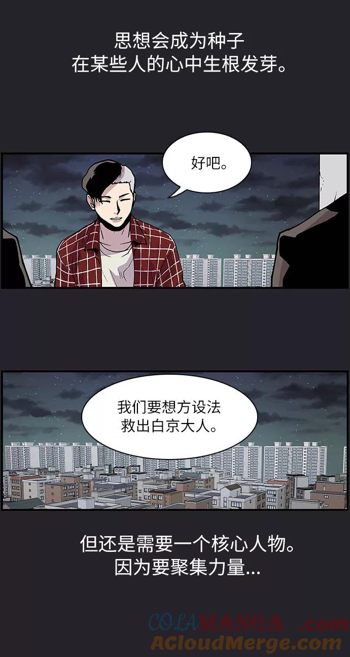 《保护我，死神》[第159话] 失去意识 第15页
