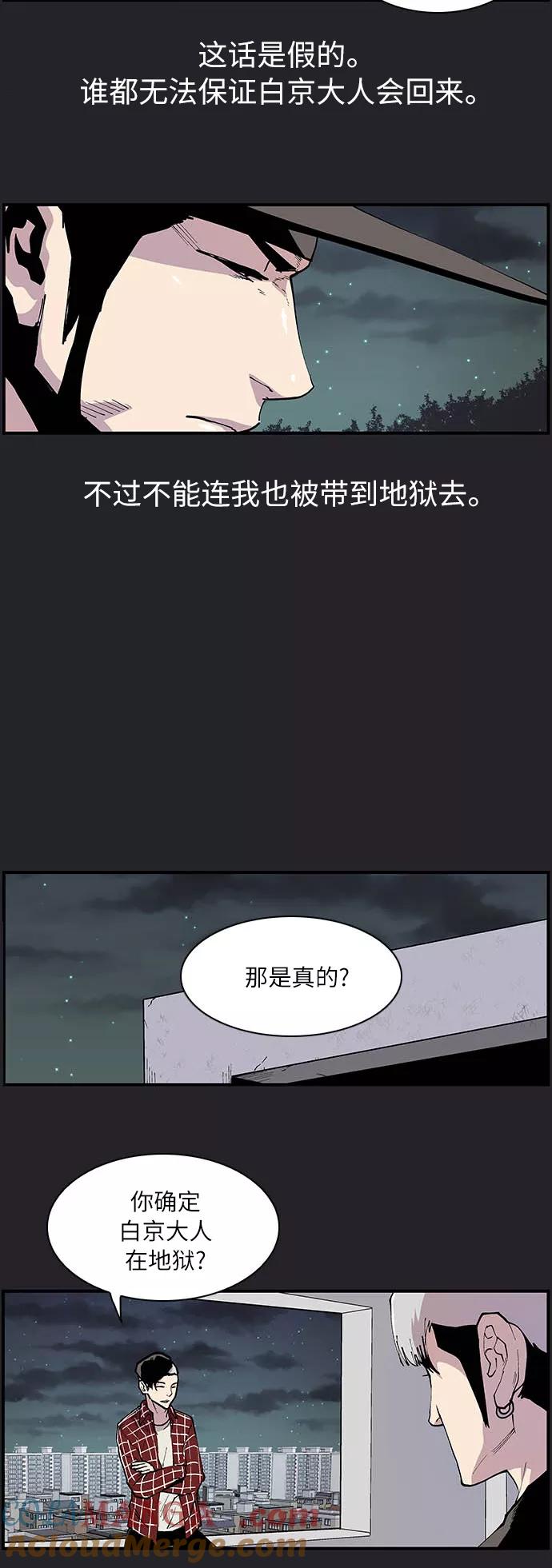 《保护我，死神》[第159话] 失去意识 第13页
