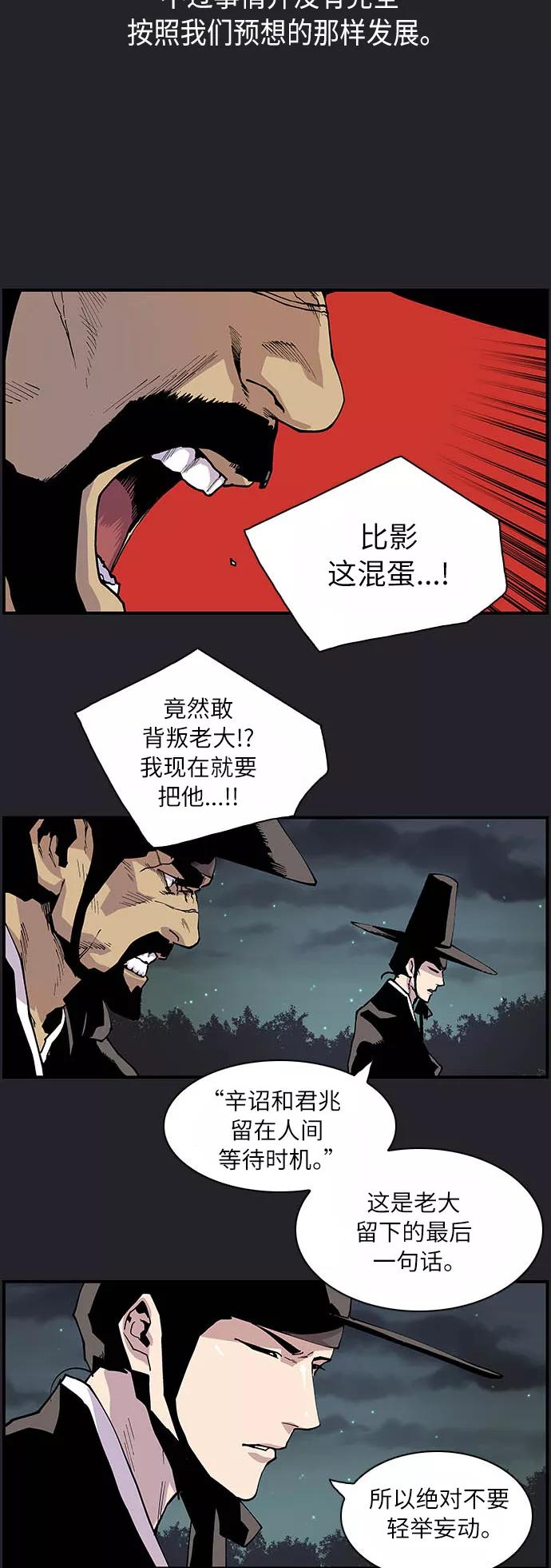 《保护我，死神》[第159话] 失去意识 第12页