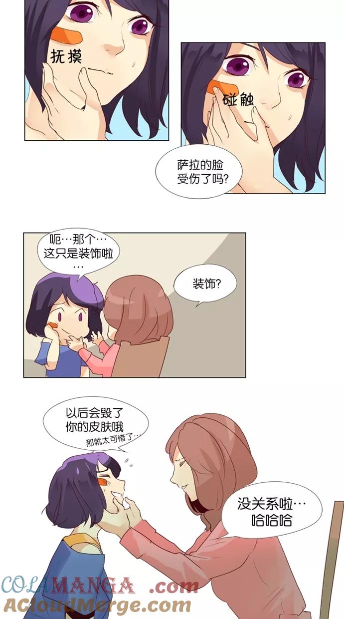 《满分男友》[第15话] 别吵闹！ 第7页