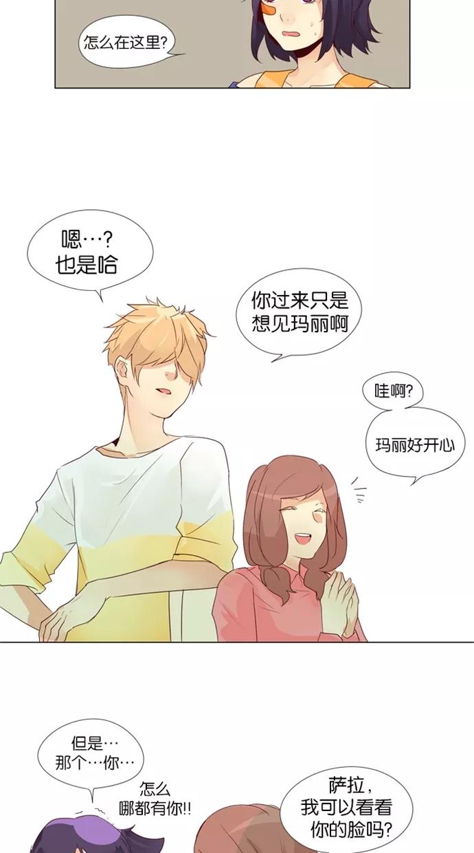 《满分男友》[第15话] 别吵闹！ 第2页