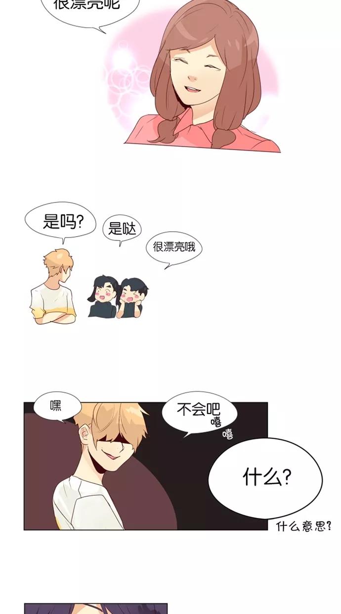 《满分男友》[第15话] 别吵闹！ 第6页
