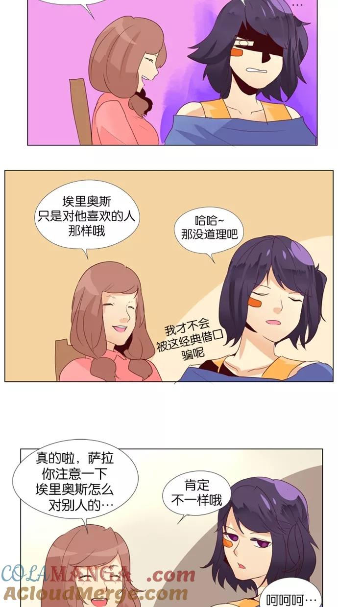 《满分男友》[第15话] 别吵闹！ 第11页