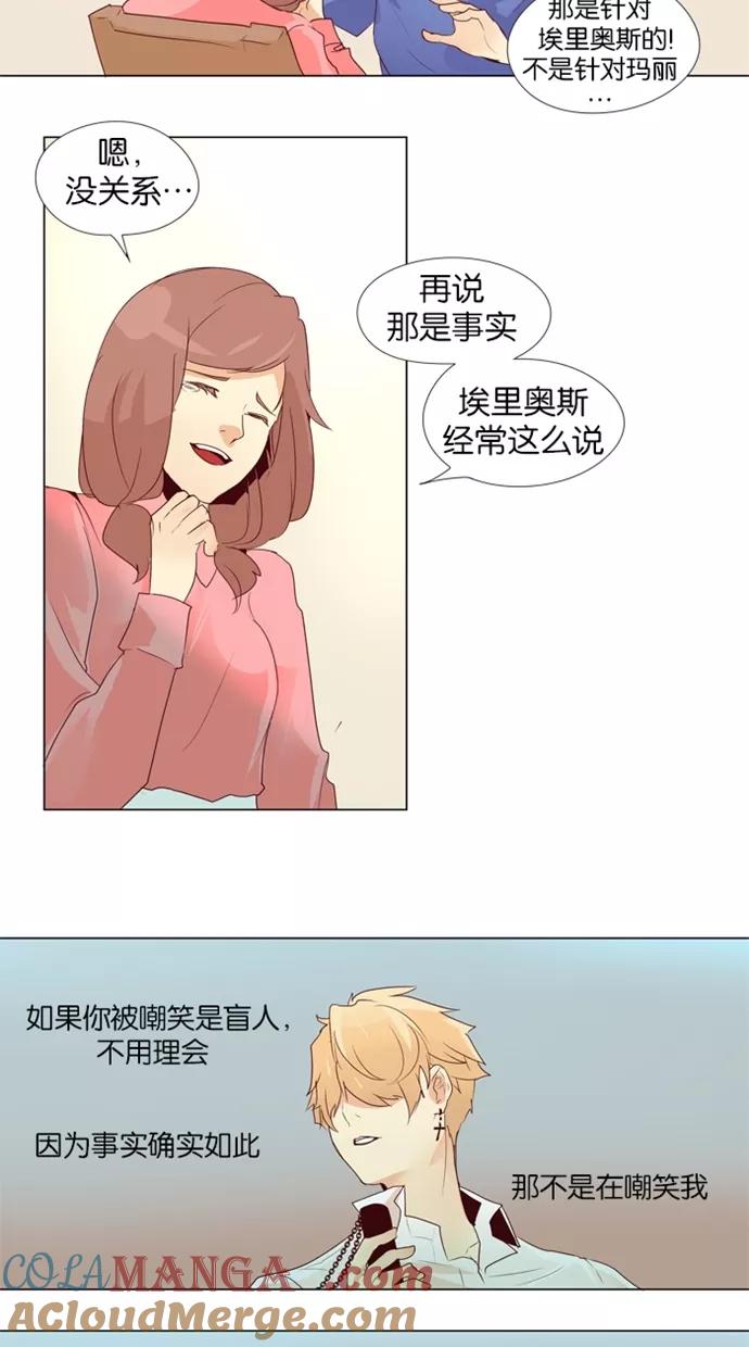 《满分男友》[第15话] 别吵闹！ 第15页