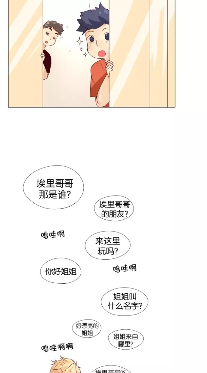 《满分男友》[第15话] 别吵闹！ 第32页