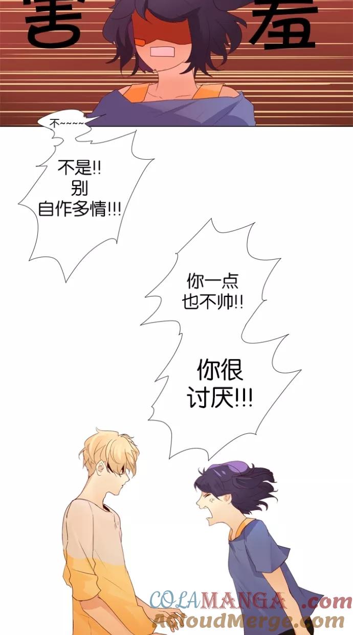 《满分男友》[第15话] 别吵闹！ 第29页