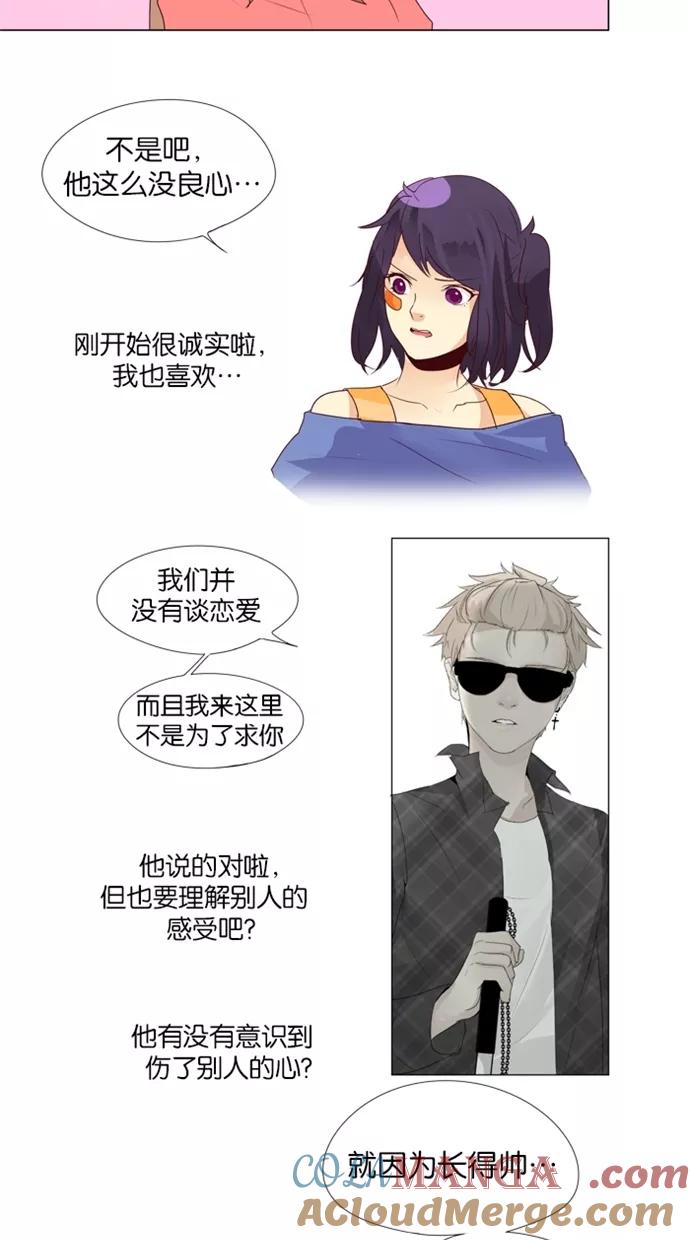 《满分男友》[第15话] 别吵闹！ 第13页
