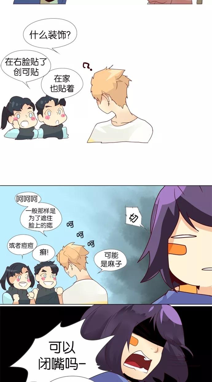 《满分男友》[第15话] 别吵闹！ 第8页