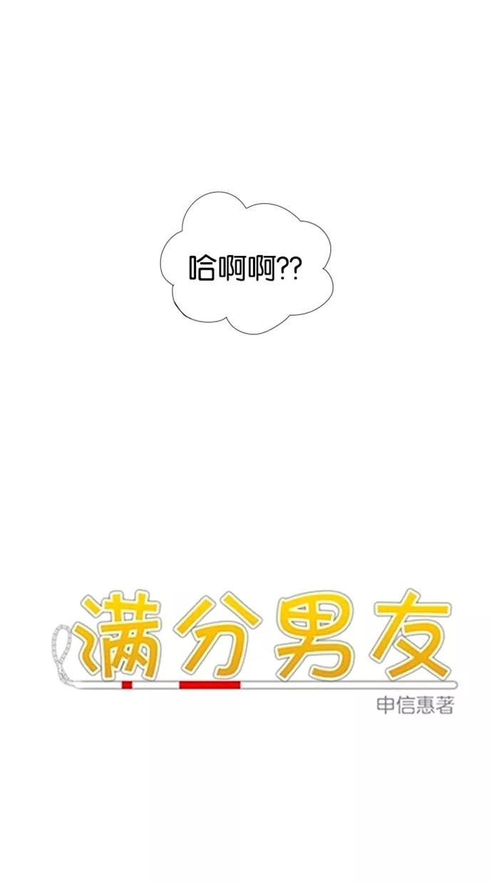 《满分男友》[第15话] 别吵闹！ 第4页