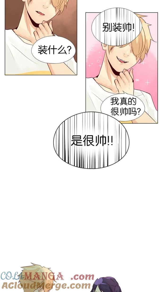 《满分男友》[第15话] 别吵闹！ 第27页