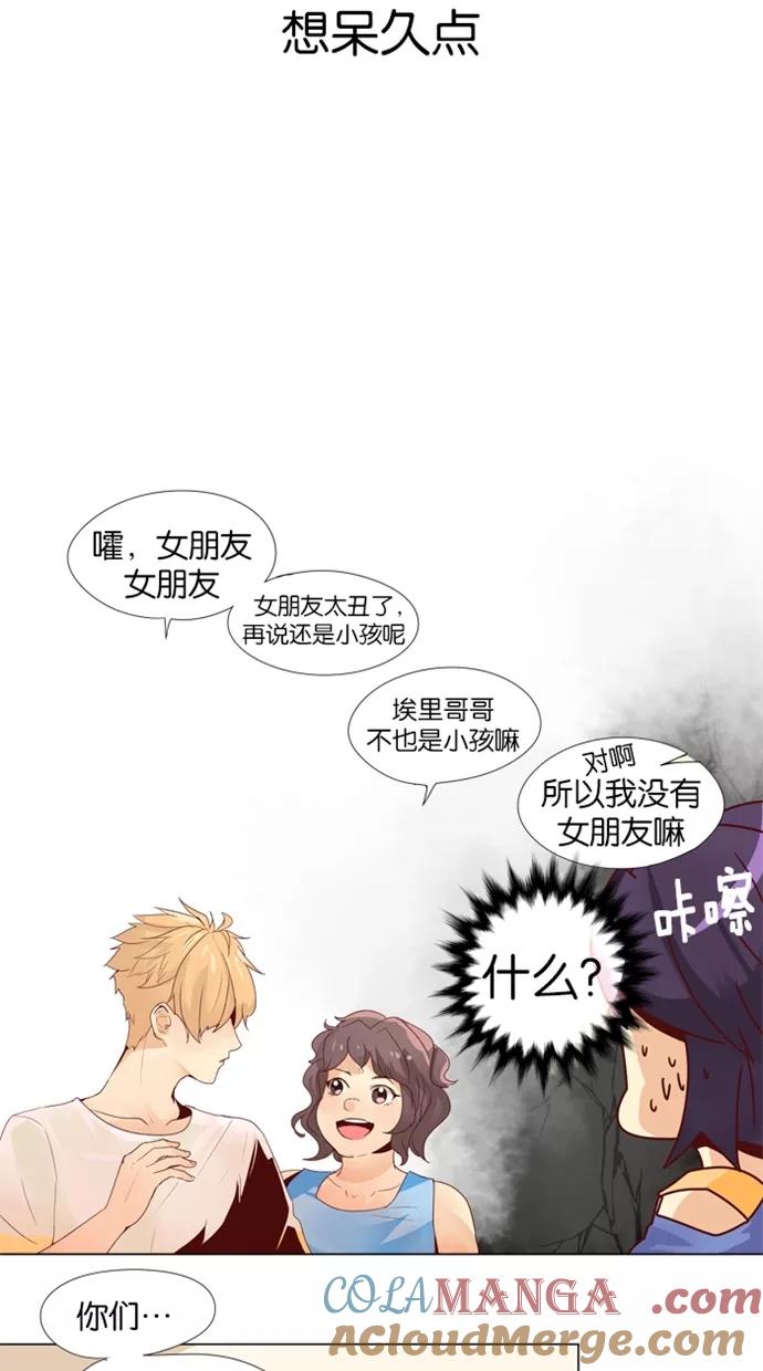 《满分男友》[第16话] 想呆久点 第3页