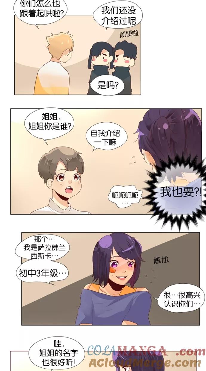 《满分男友》[第16话] 想呆久点 第11页