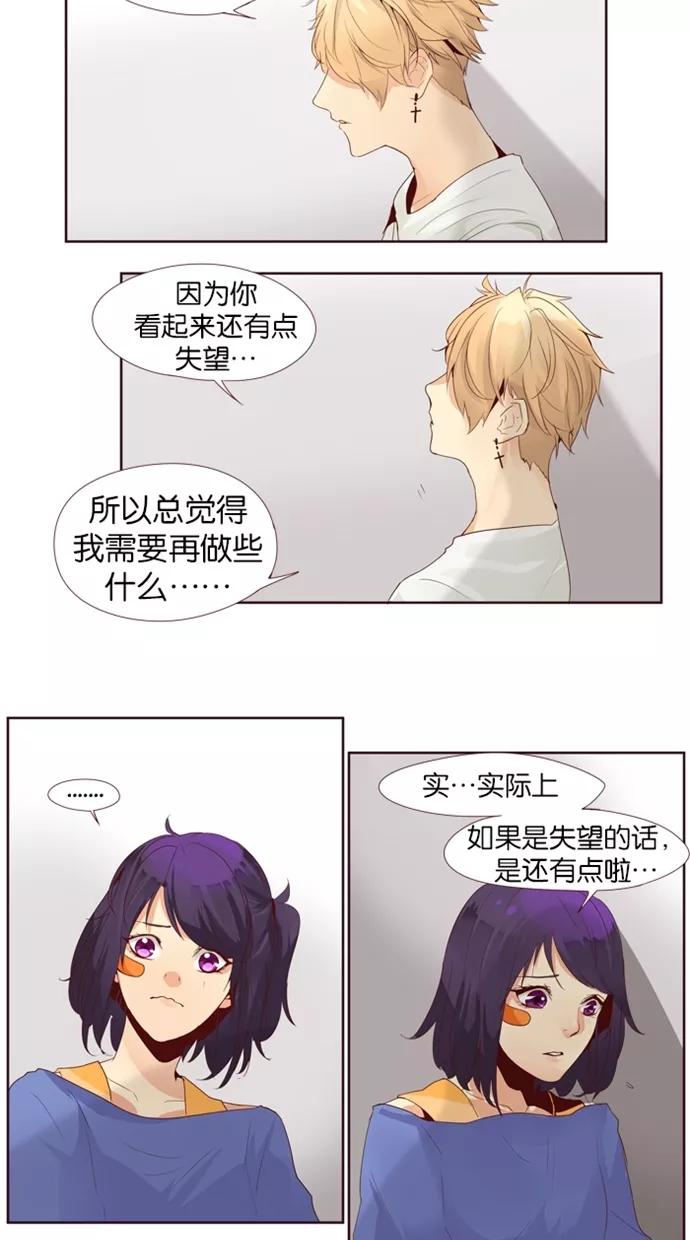 《满分男友》[第17话] 让我洗吧！ 第18页