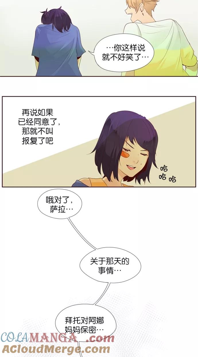 《满分男友》[第17话] 让我洗吧！ 第23页