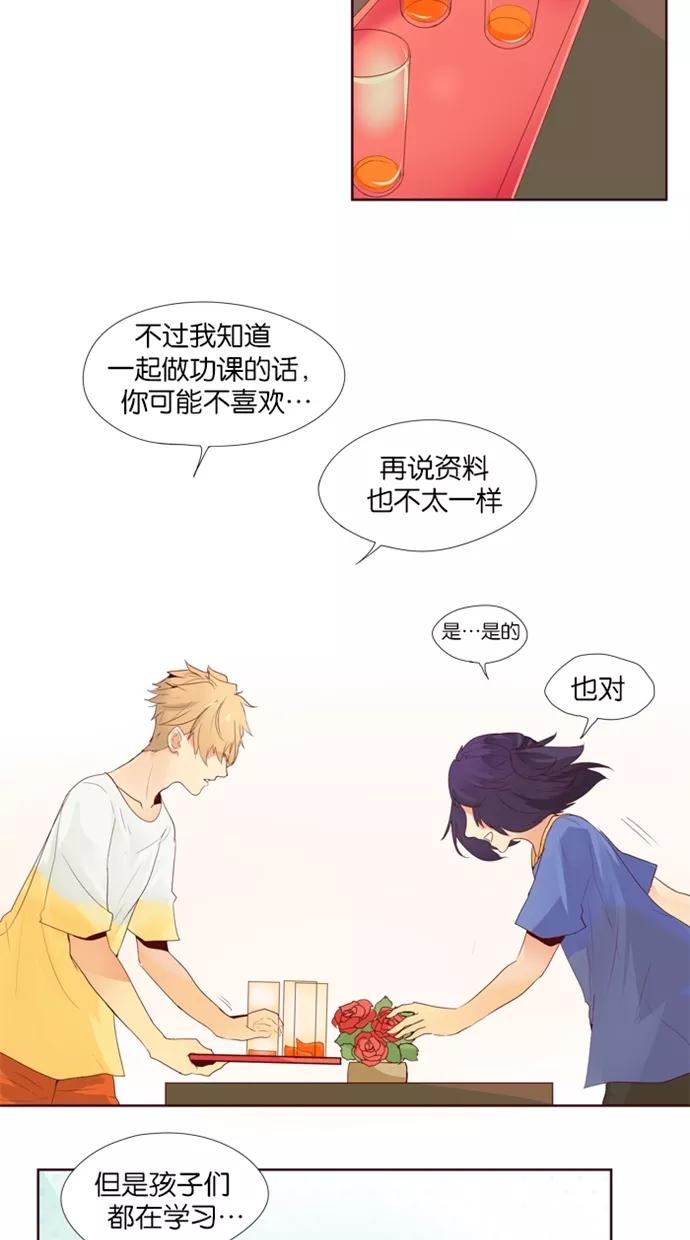 《满分男友》[第17话] 让我洗吧！ 第10页