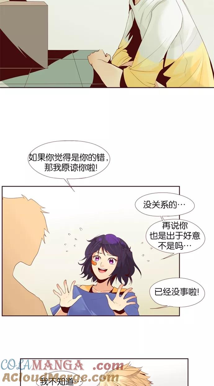 《满分男友》[第17话] 让我洗吧！ 第17页