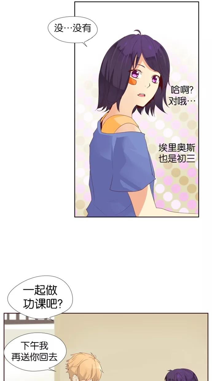 《满分男友》[第17话] 让我洗吧！ 第4页
