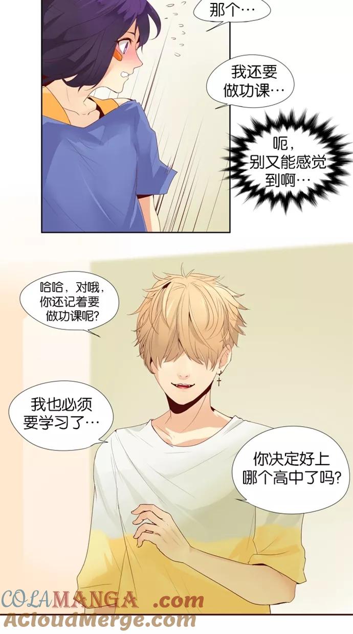 《满分男友》[第17话] 让我洗吧！ 第3页