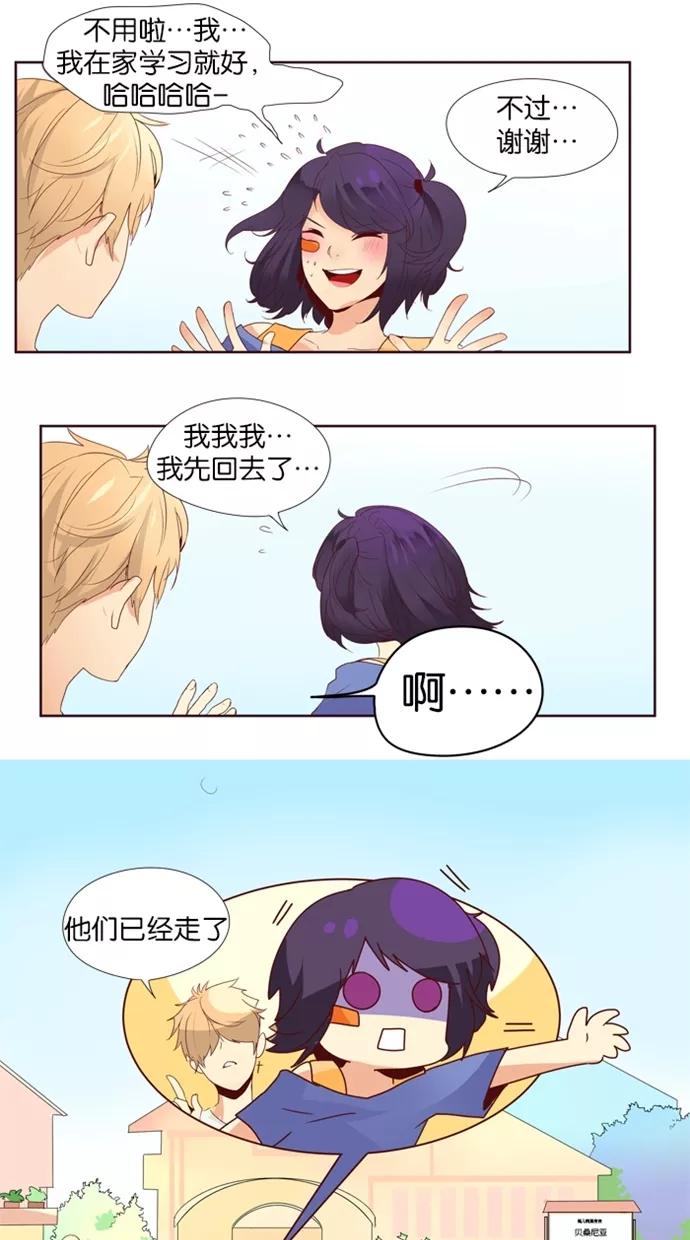 《满分男友》[第17话] 让我洗吧！ 第8页