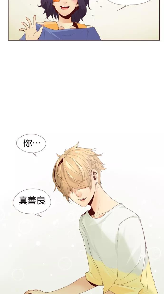 《满分男友》[第17话] 让我洗吧！ 第20页