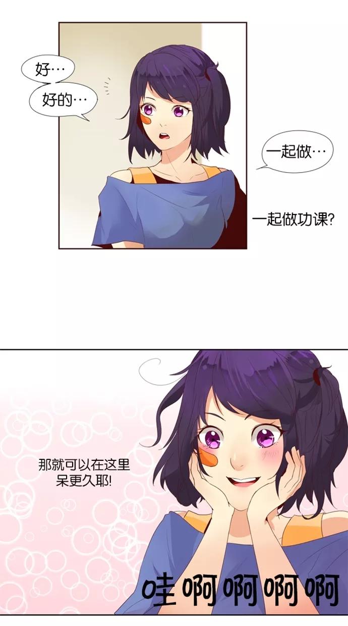 《满分男友》[第17话] 让我洗吧！ 第6页