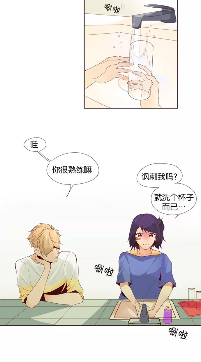 《满分男友》[第17话] 让我洗吧！ 第12页