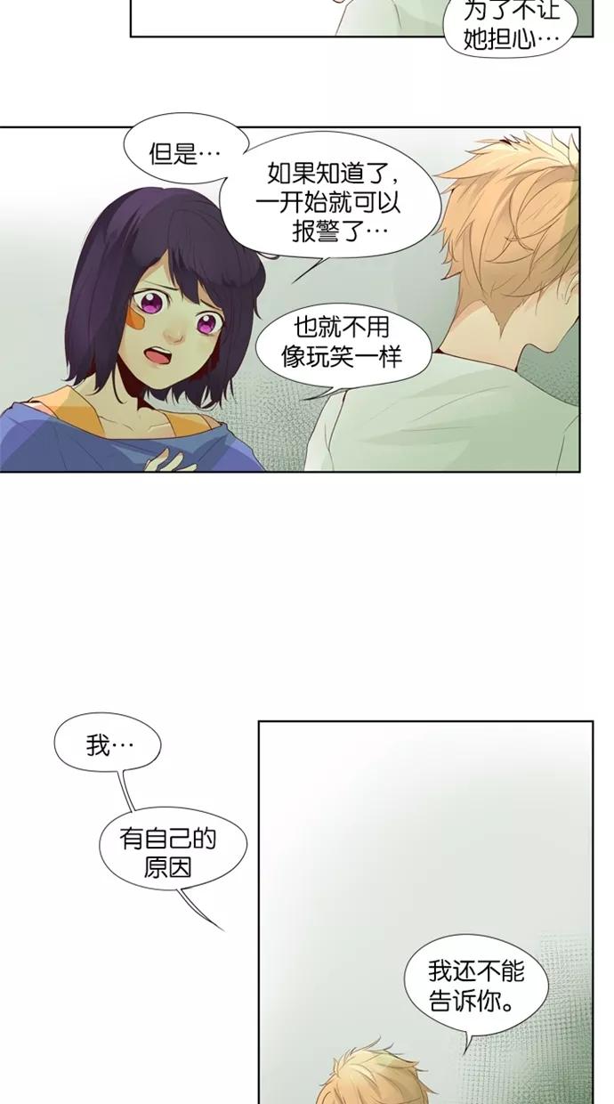 《满分男友》[第18话] 她漂亮吗？ 第2页