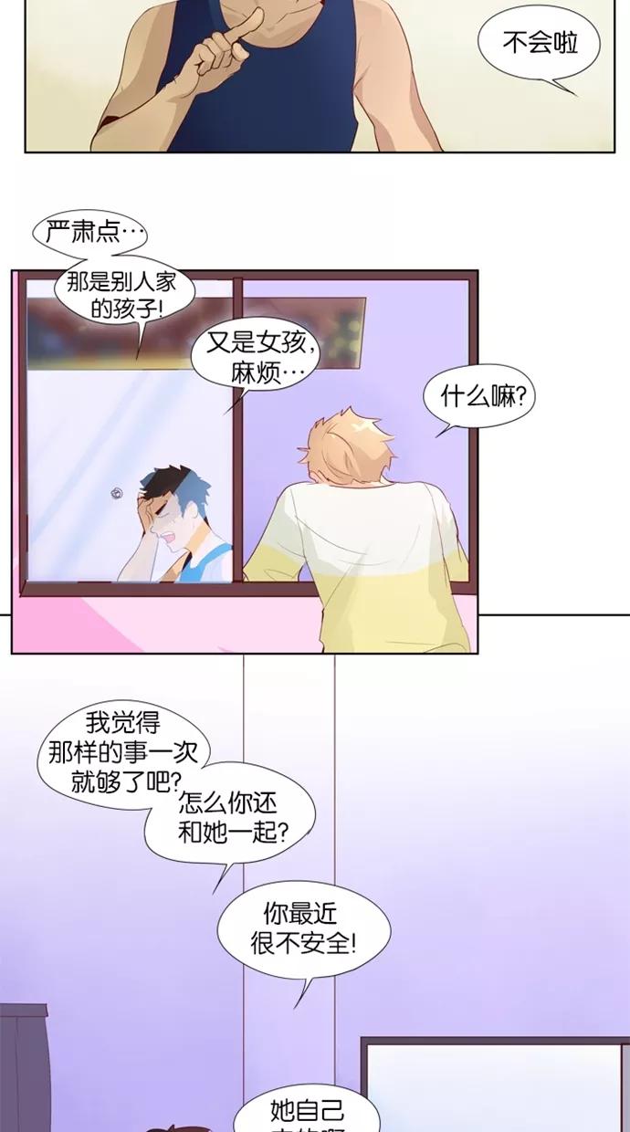 《满分男友》[第18话] 她漂亮吗？ 第20页
