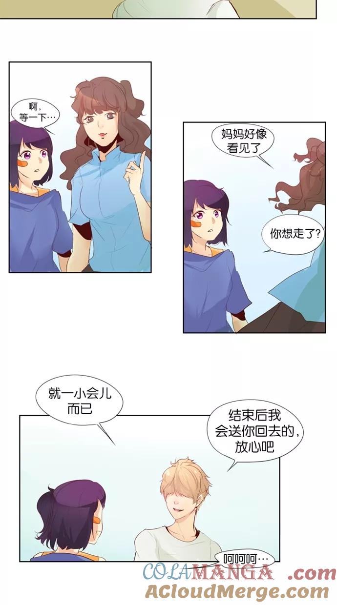 《满分男友》[第18话] 她漂亮吗？ 第9页