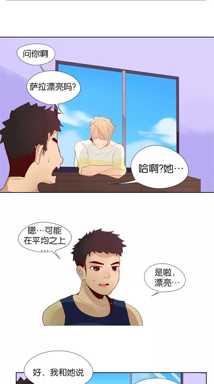 《满分男友》[第18话] 她漂亮吗？ 第22页