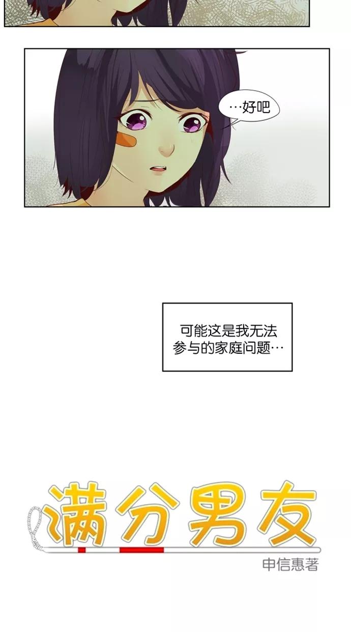 《满分男友》[第18话] 她漂亮吗？ 第4页