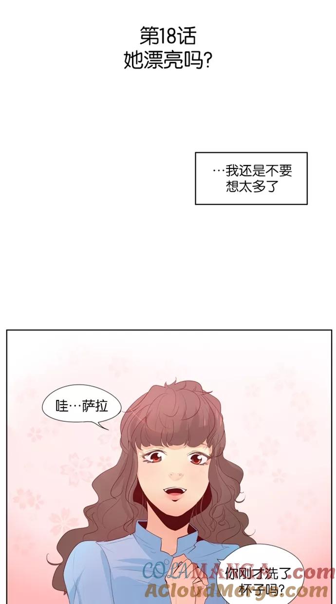 《满分男友》[第18话] 她漂亮吗？ 第5页