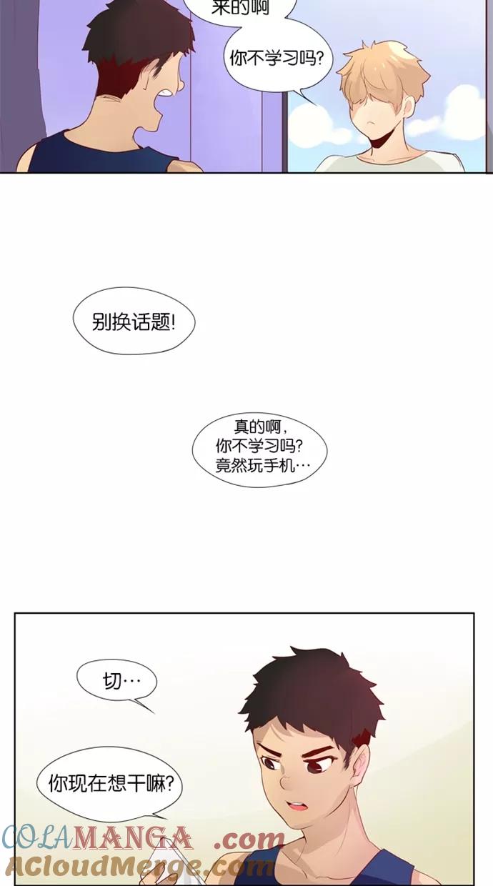 《满分男友》[第18话] 她漂亮吗？ 第21页