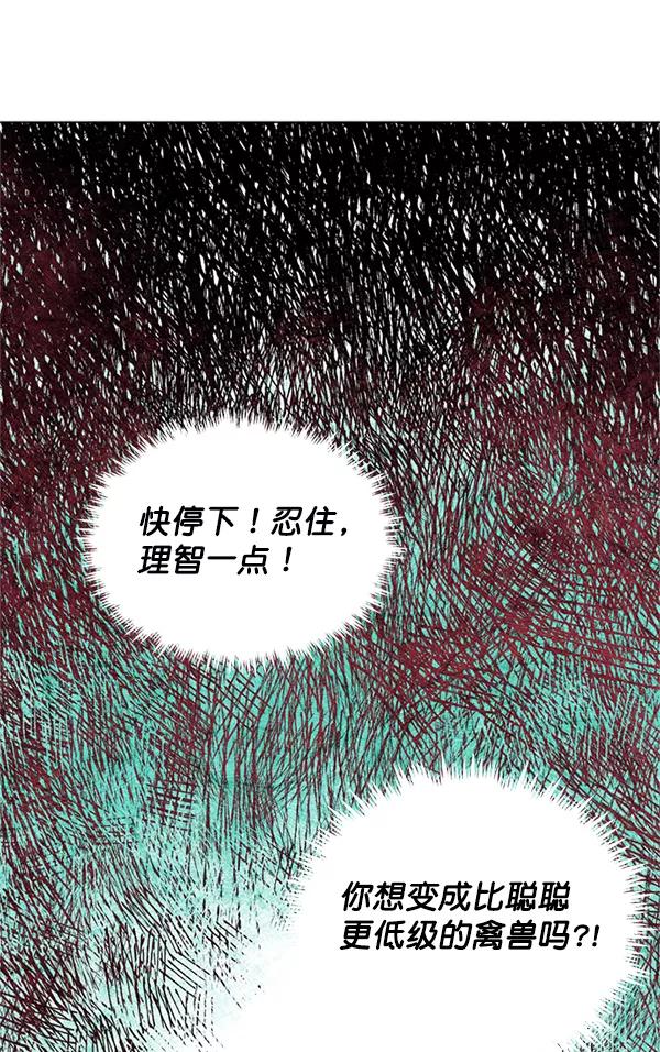 《狼与小红帽》第2话 第69页