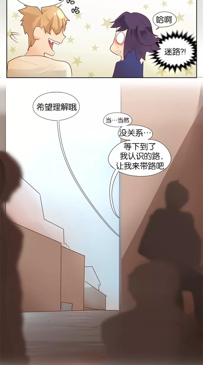《满分男友》[第19话] 回去的路 第26页
