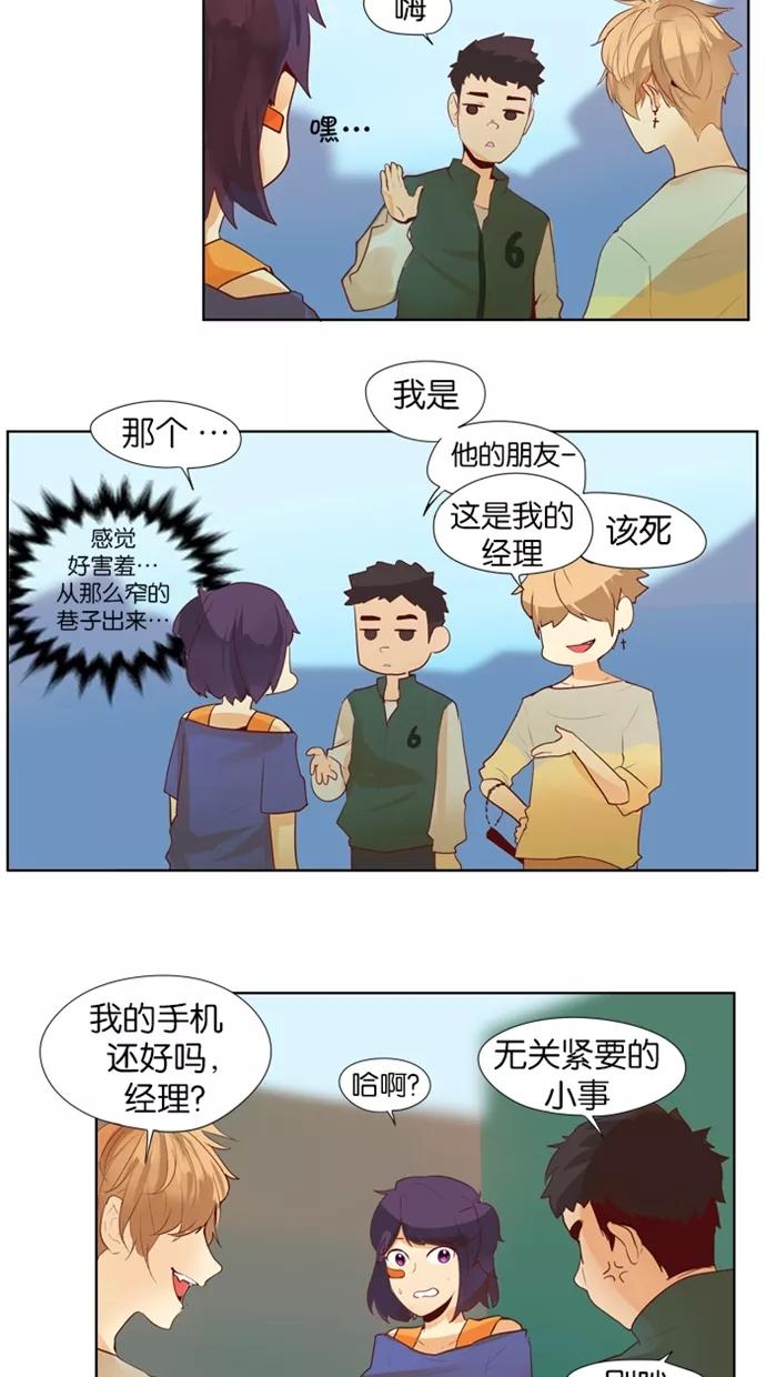 《满分男友》[第19话] 回去的路 第6页