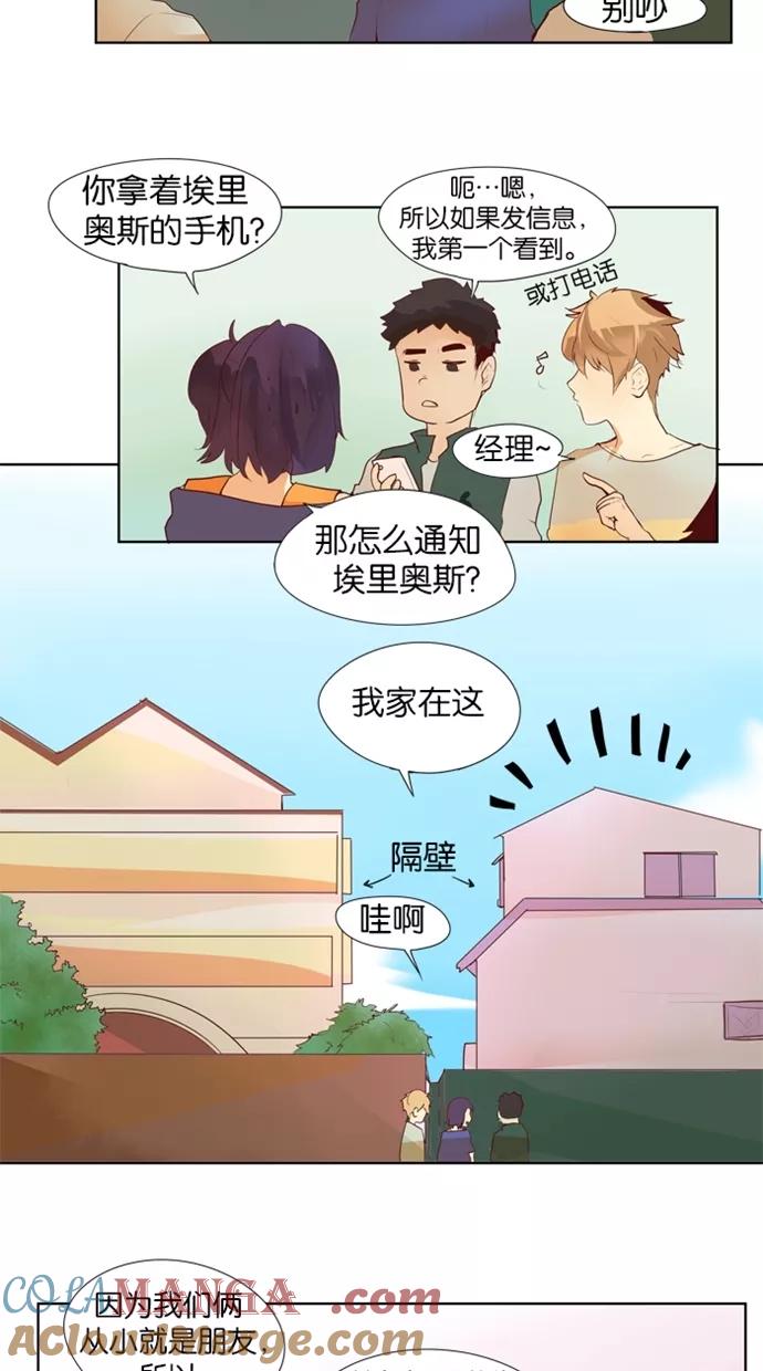《满分男友》[第19话] 回去的路 第7页
