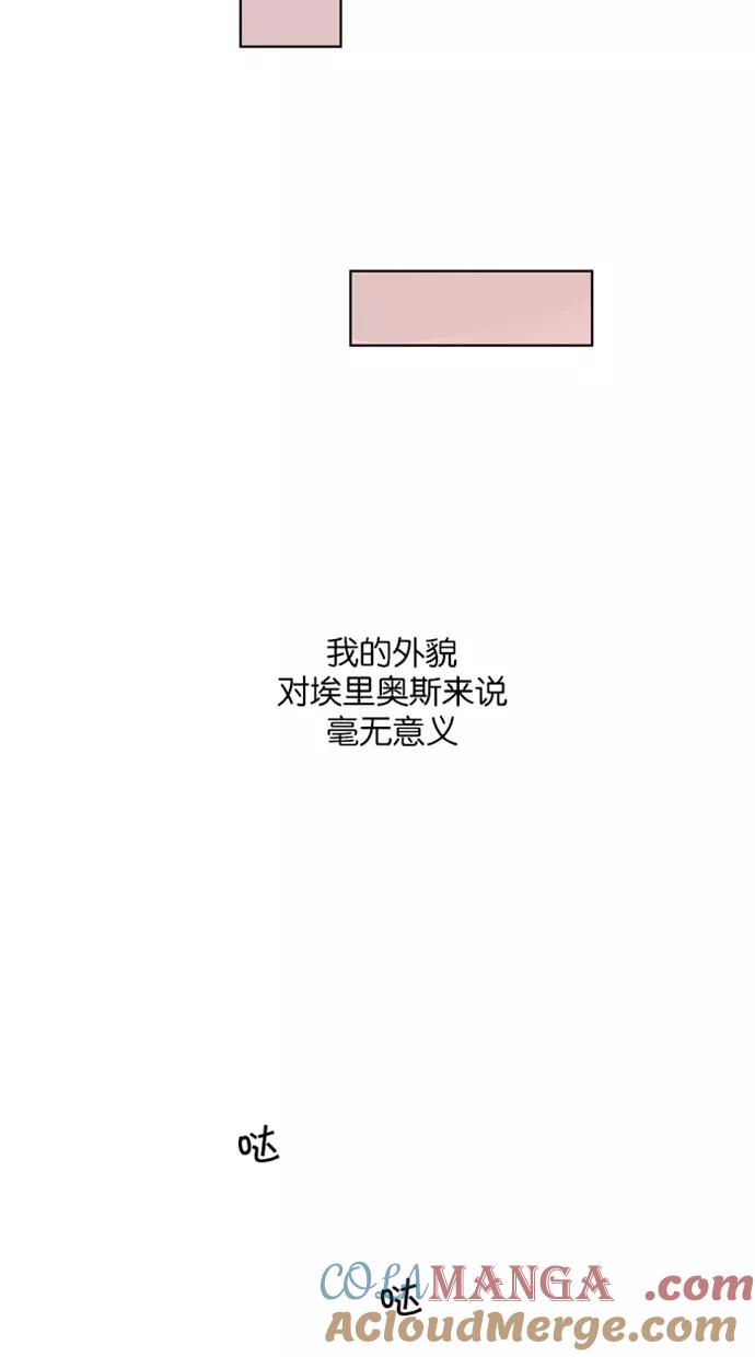 《满分男友》[第19话] 回去的路 第17页