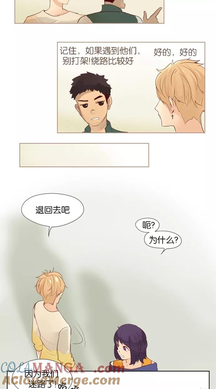 《满分男友》[第19话] 回去的路 第25页
