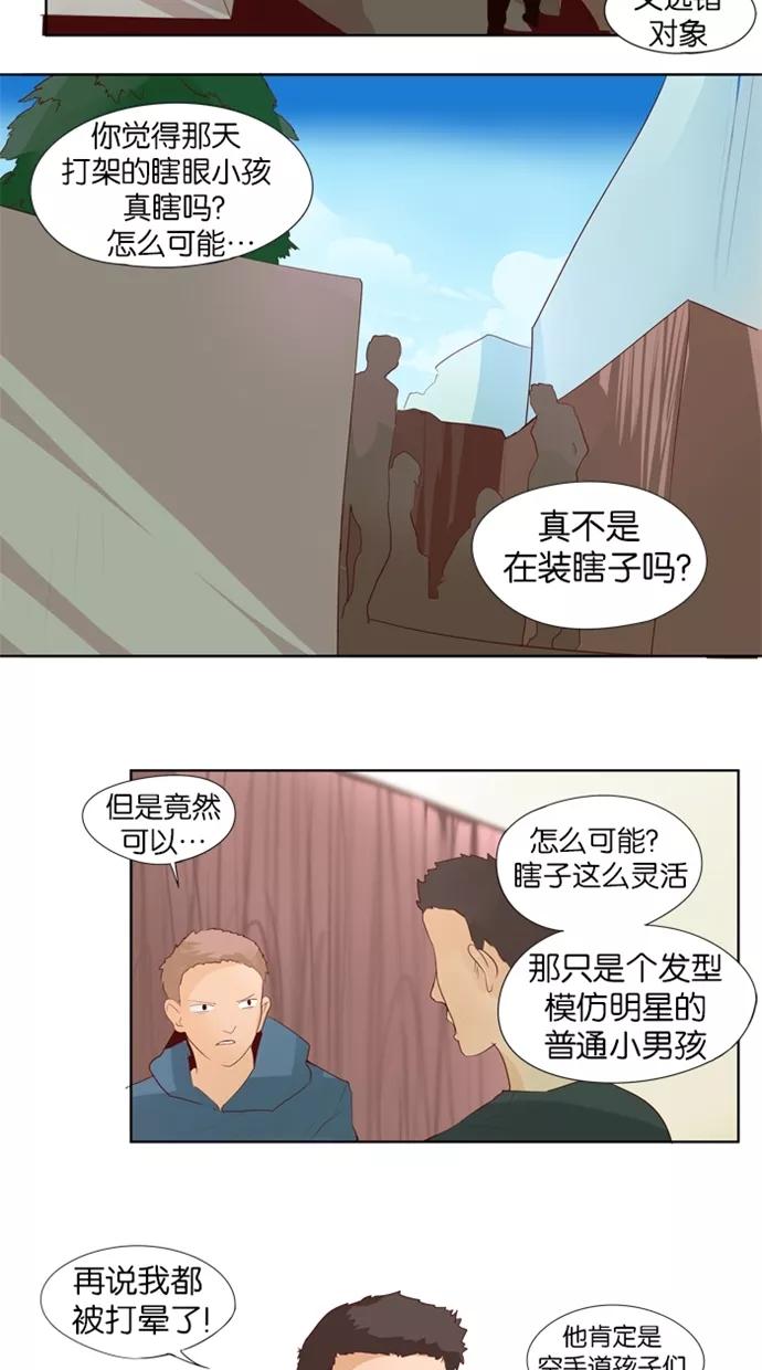 《满分男友》[第20话] 注意力 第2页