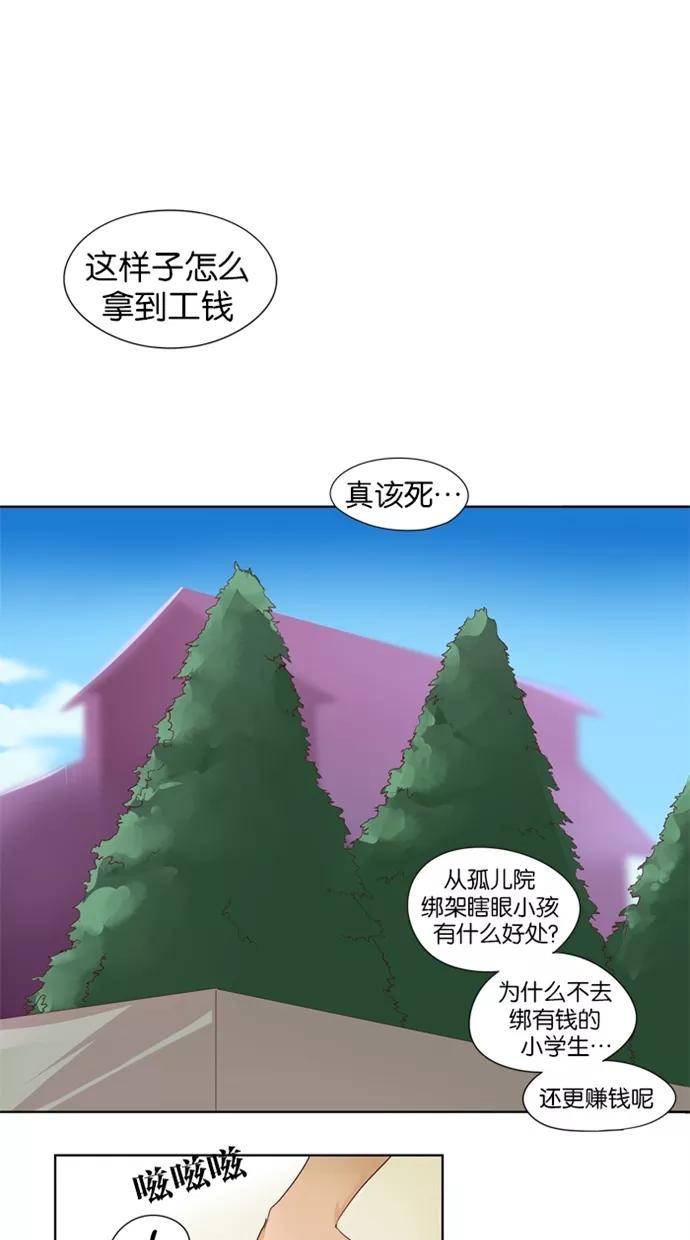 《满分男友》[第20话] 注意力 第4页
