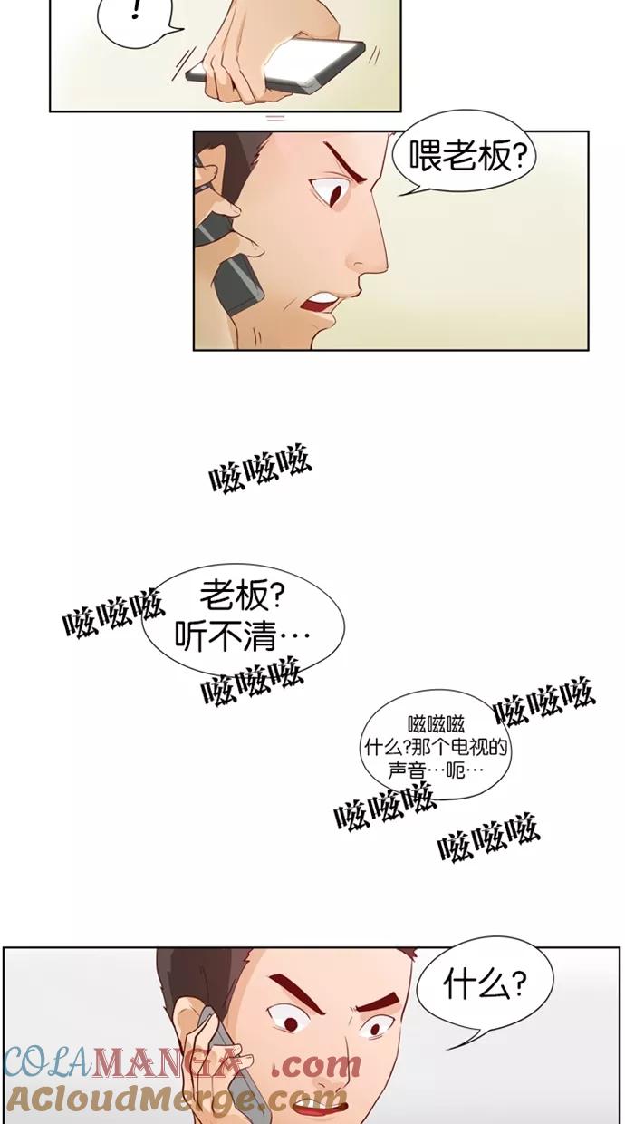 《满分男友》[第20话] 注意力 第5页
